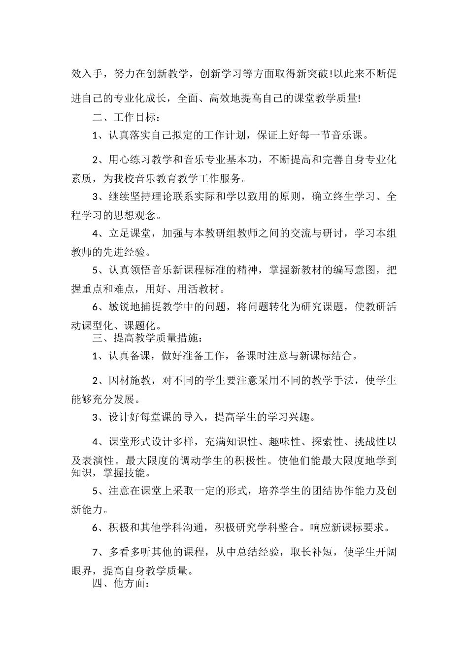 高中教师年终工作计划范文六篇.docx_第3页