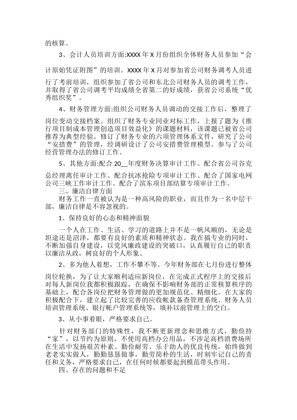 审计述职述廉报告范文.docx_第2页