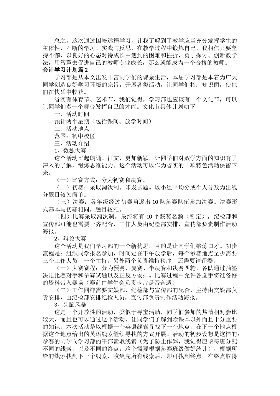 会计学习计划范文九篇.docx_第2页