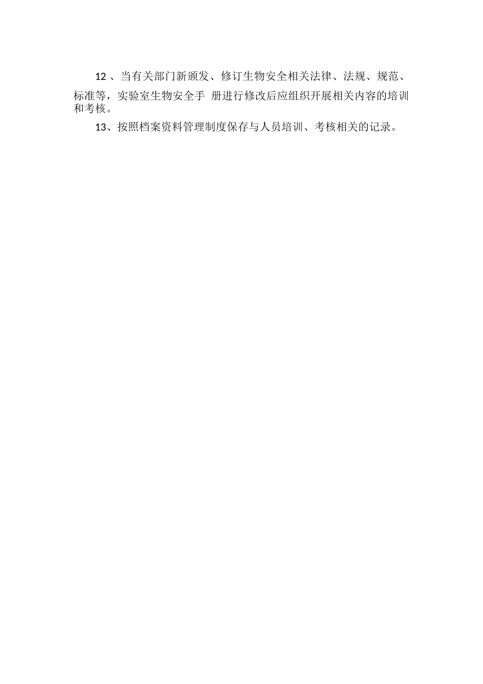 生物安全实验室人员培训.docx_第2页