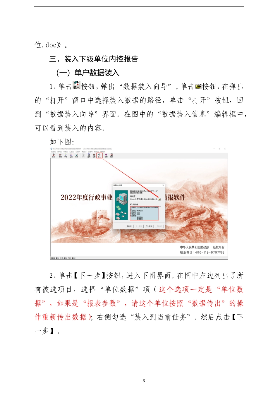 2022年度行政事业单位内部控制报告单机版操作手册（汇总单位）.doc_第3页