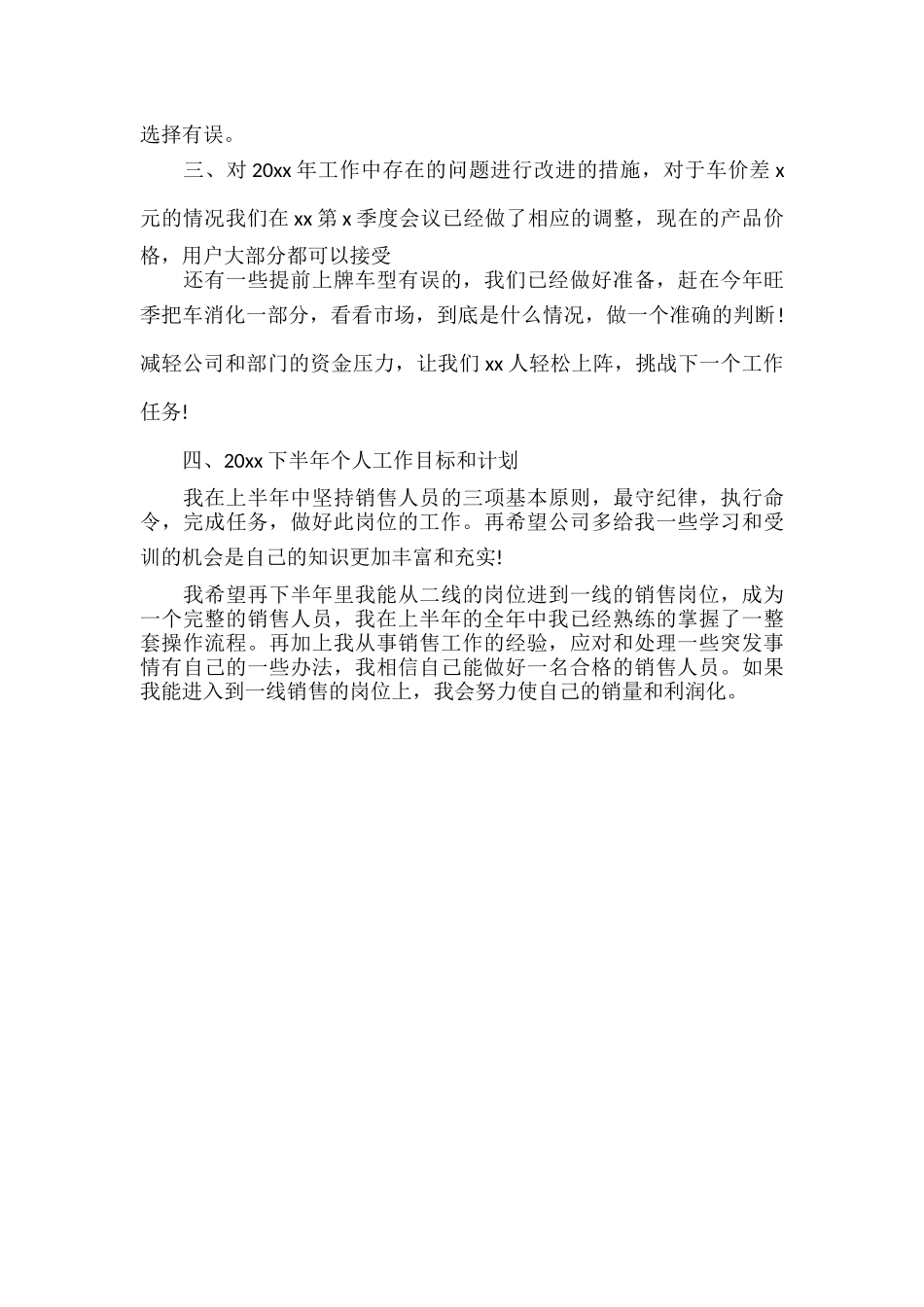 XXXX车行上半年工作总结范文.docx_第2页
