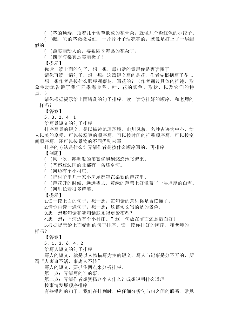 部编版四年级下册语文句子排序常见题型汇总练习附答案.docx_第2页