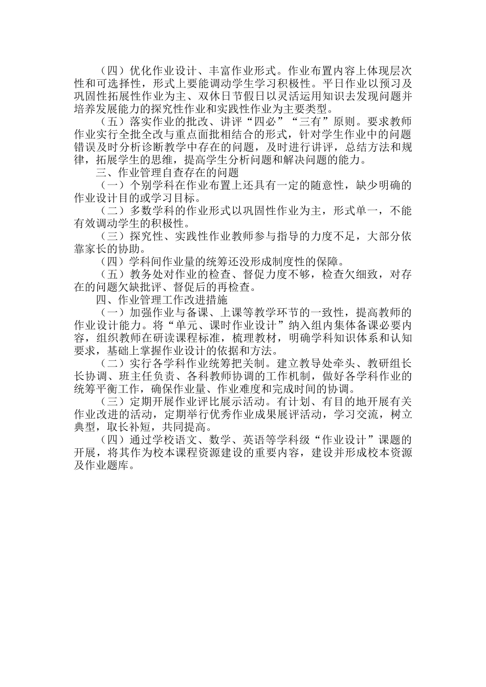 XXX学校双减加强作业管理的自查报告范文.docx_第2页