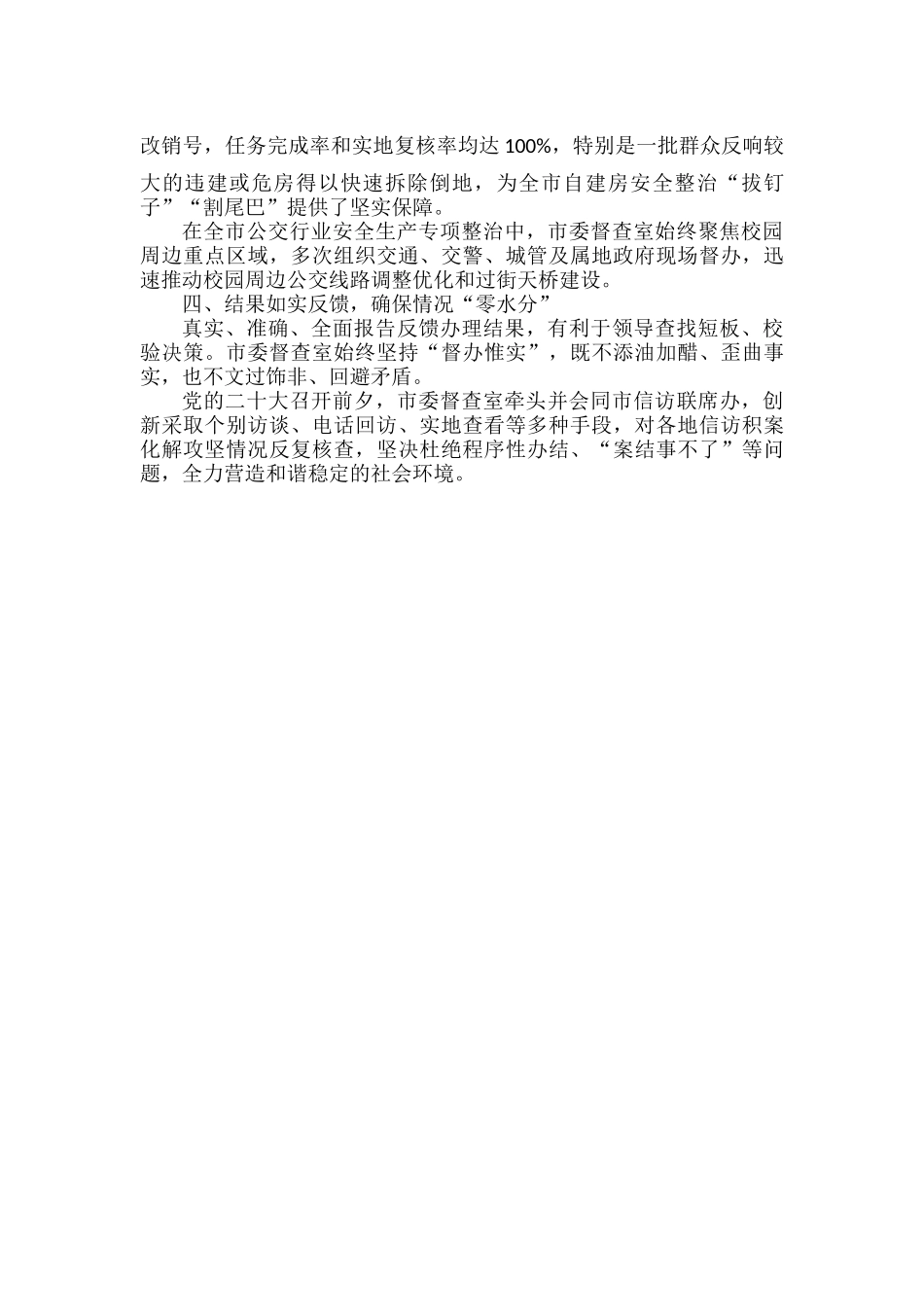 善用闭环思维办好领导指示批示原文.docx_第2页