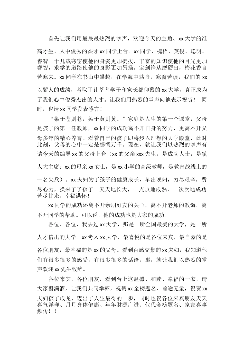 高考升学宴主持人主持词范文五篇.docx_第2页