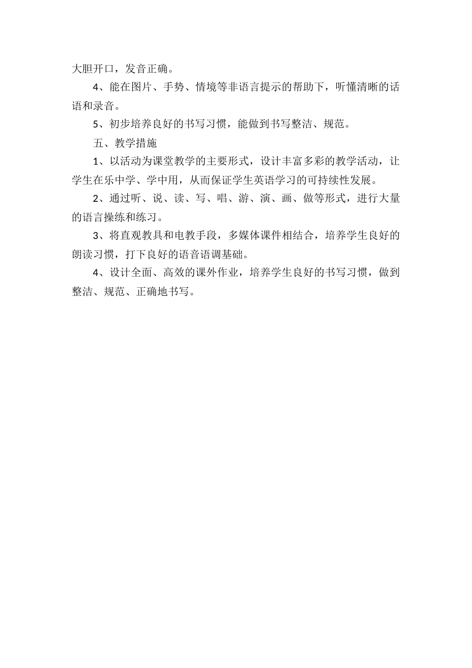 北京课改版英语四年级下册教学计划.docx_第2页