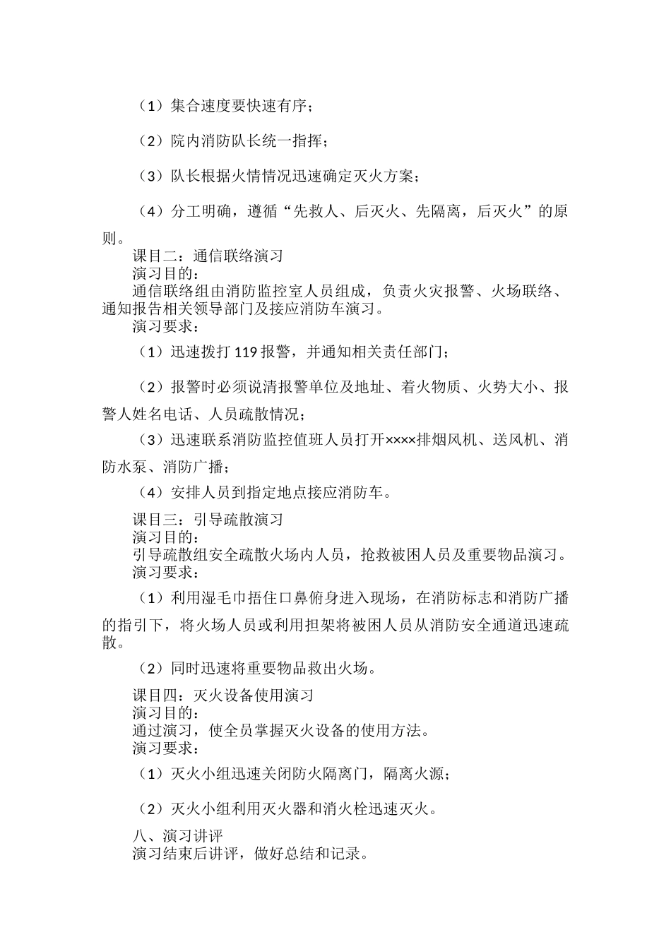 物业消防演习方案范文.docx_第2页