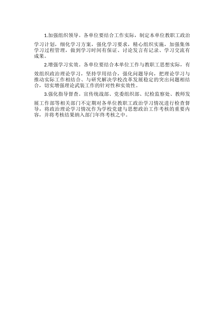 XXXX学院XXXX年教职工理论学习计划提纲.docx_第2页