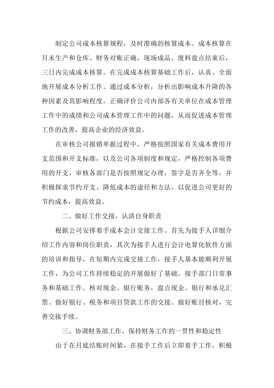 财务会计半年工作计划范文六篇.docx_第2页