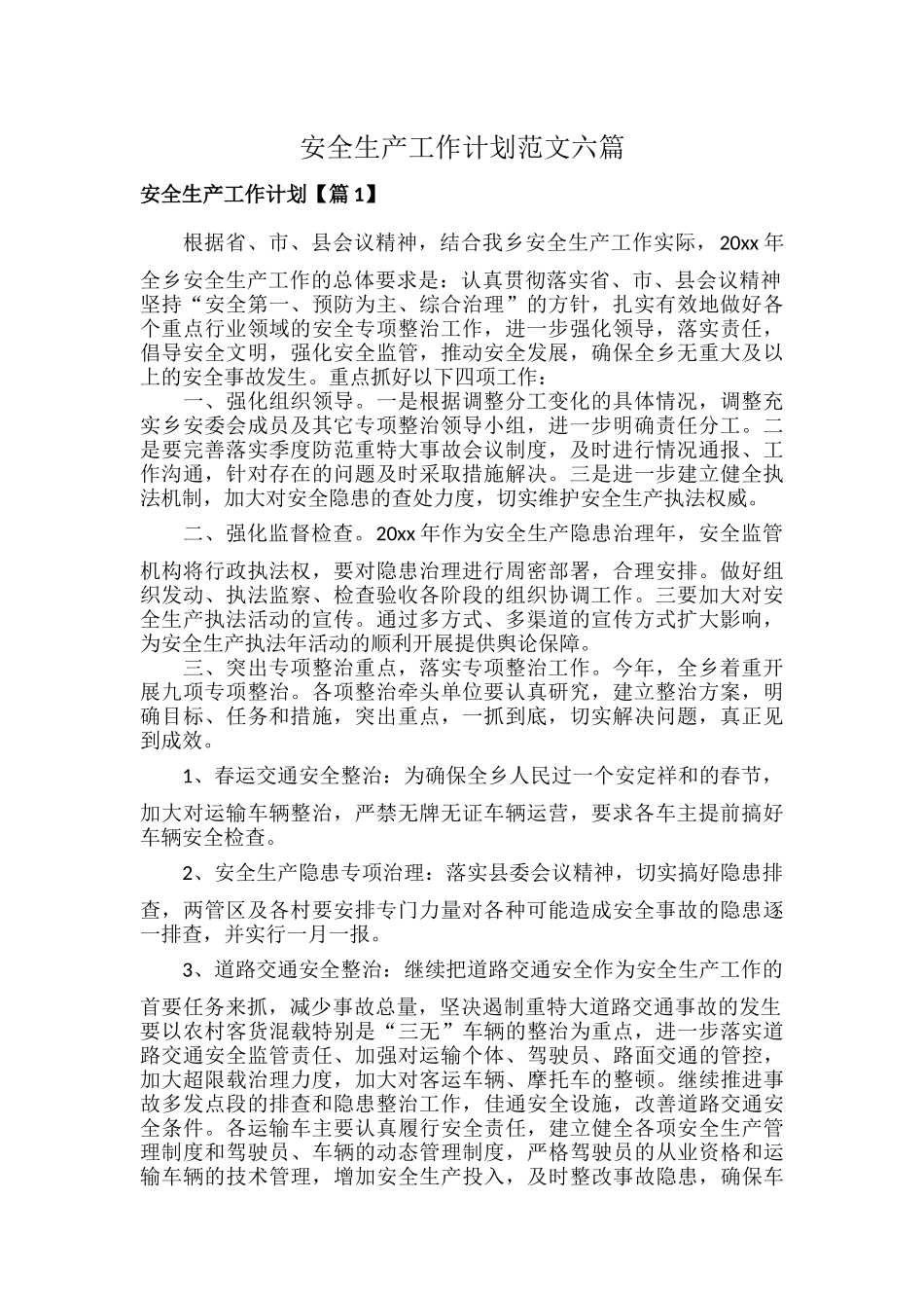 安全生产工作计划范文六篇.docx_第1页