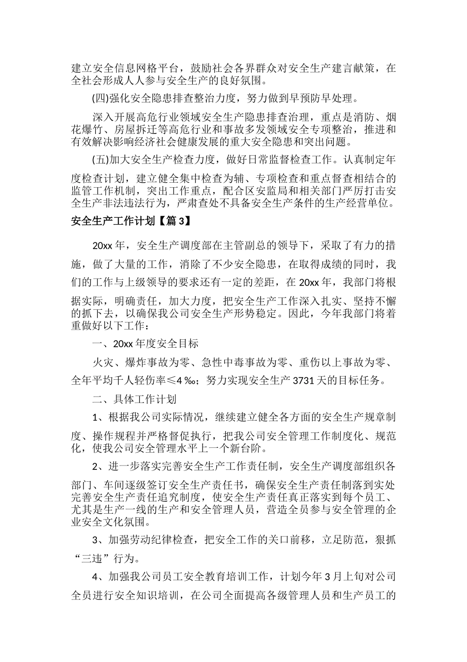 安全生产工作计划范文六篇.docx_第3页