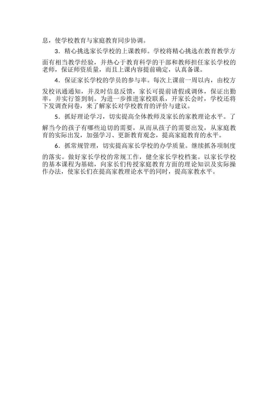 家长学校工作计划总结.docx_第2页