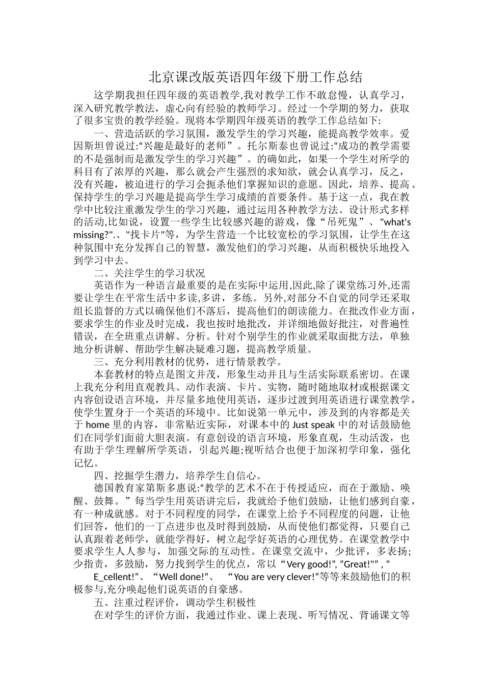 北京课改版英语四年级下册工作总结.docx_第1页