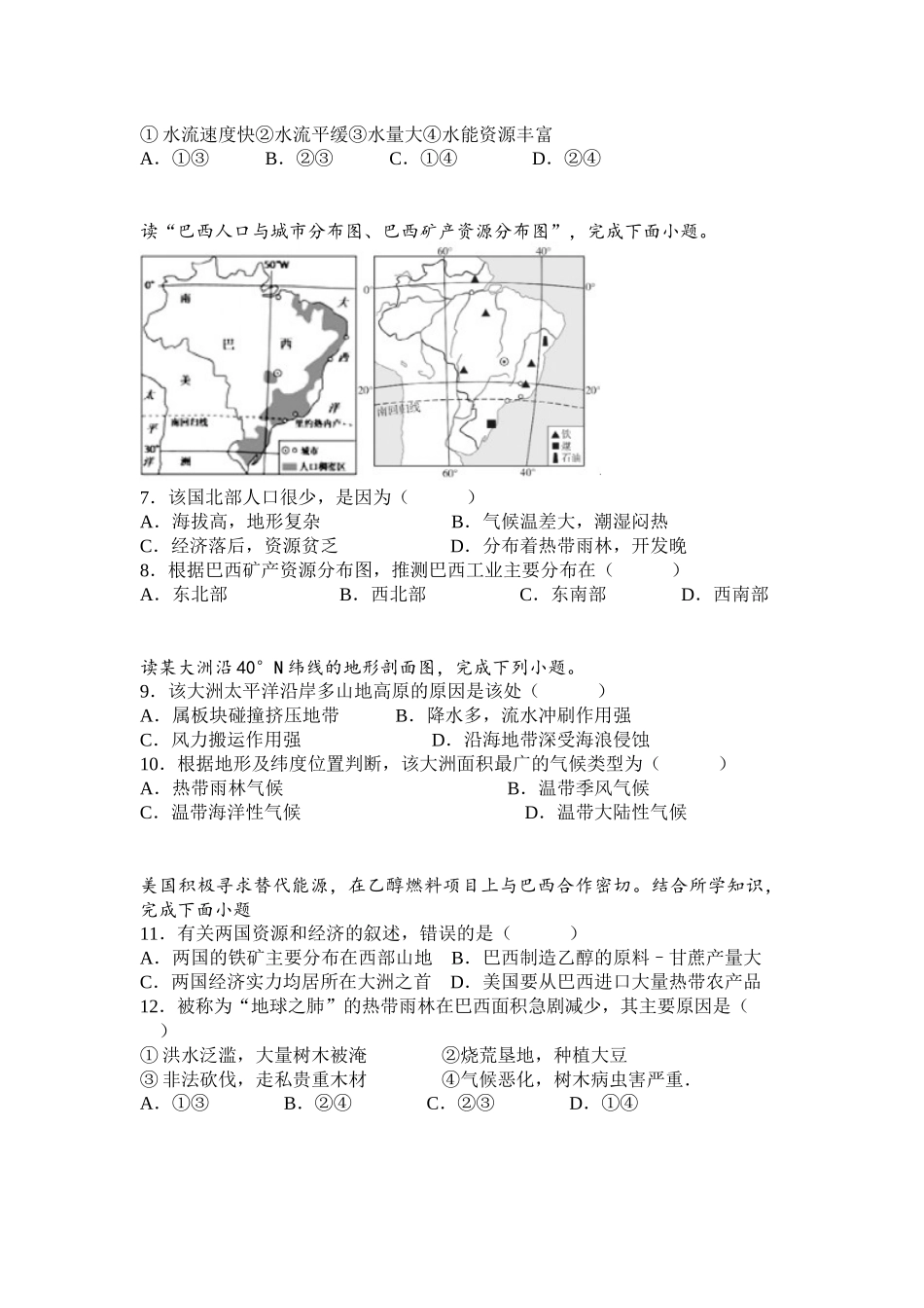 初中地理七年级下《西半球的国家》期末复习.docx_第2页
