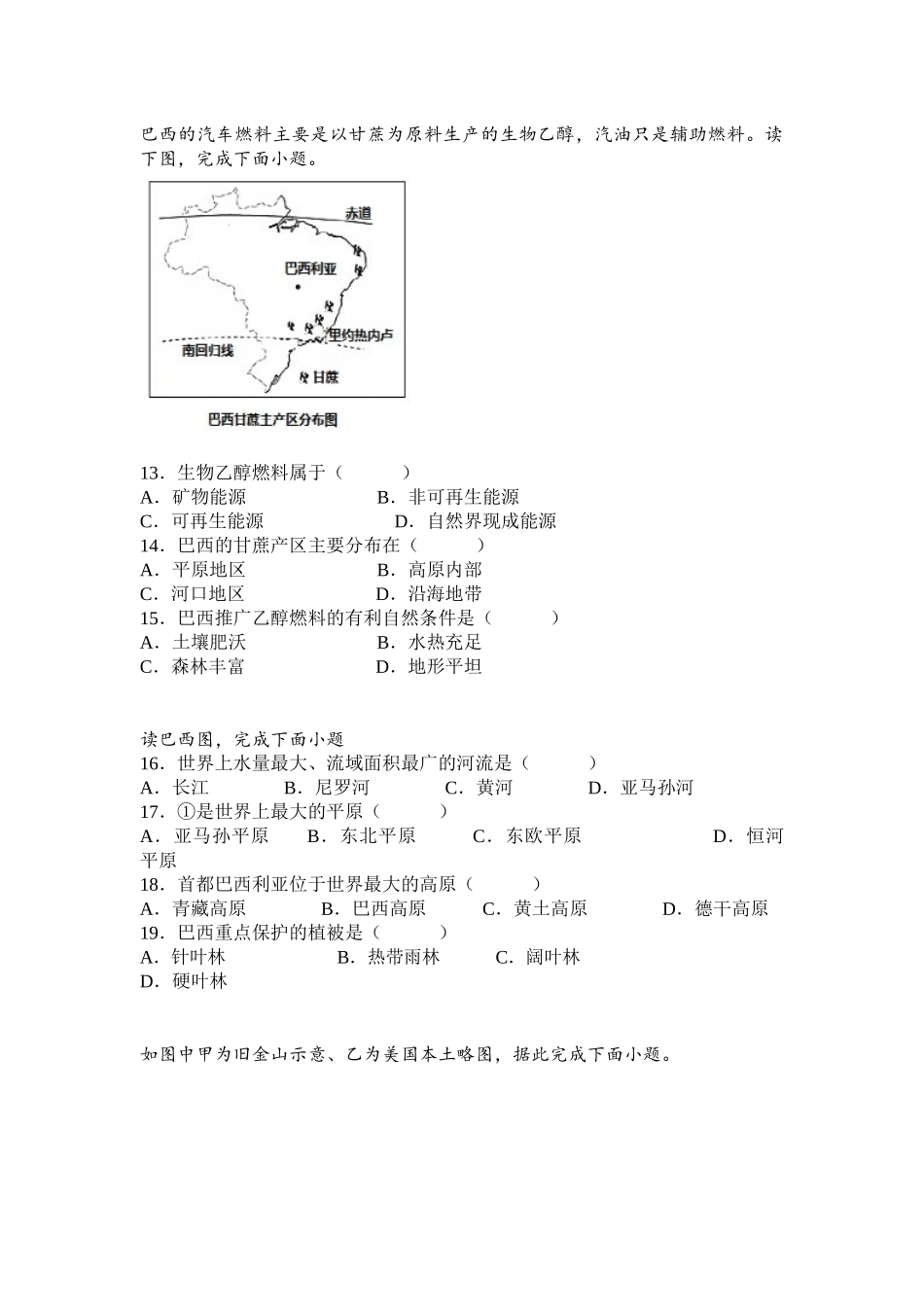 初中地理七年级下《西半球的国家》期末复习.docx_第3页