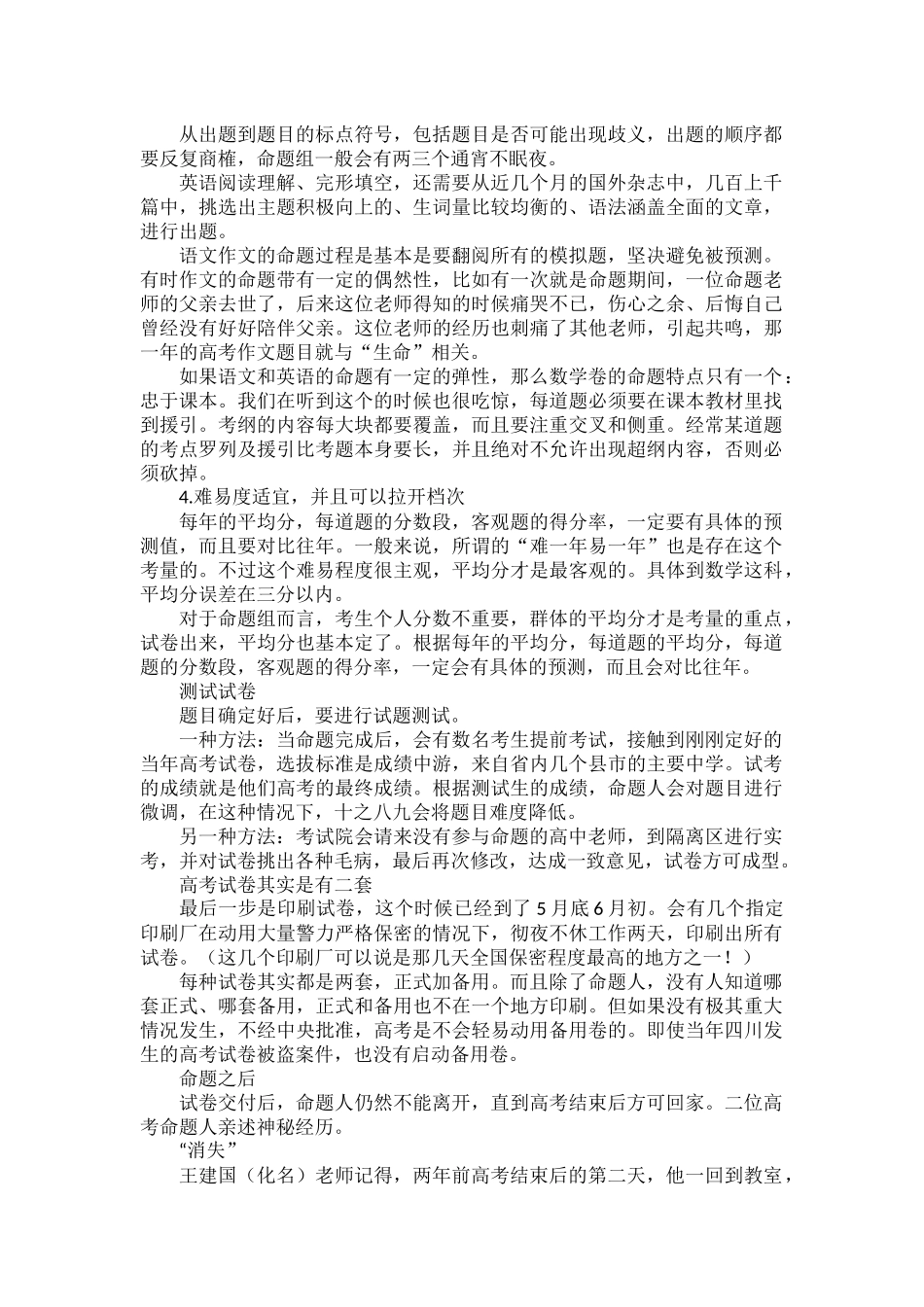 高考试卷为啥年年有人押题但就是押不中.docx_第3页