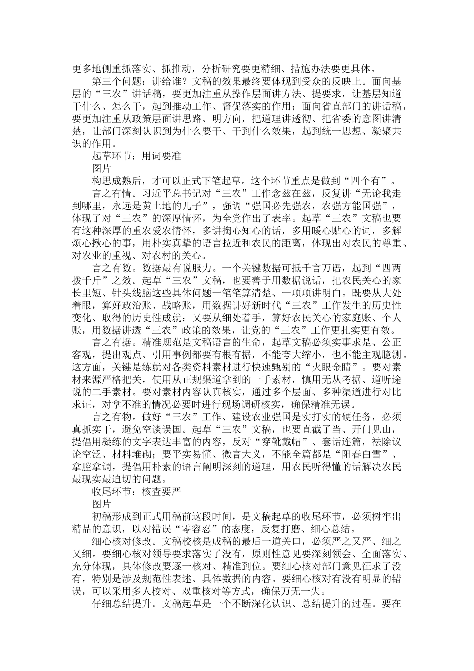 高质量“三农”文稿怎么写原文.docx_第2页