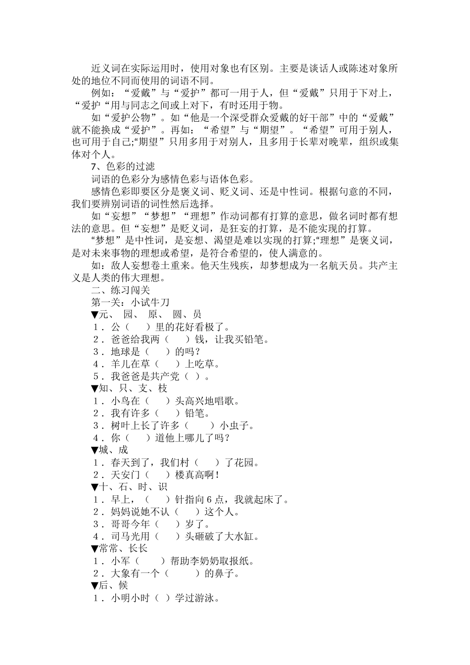 四年级语文选词填空七大解题技巧详解.docx_第2页