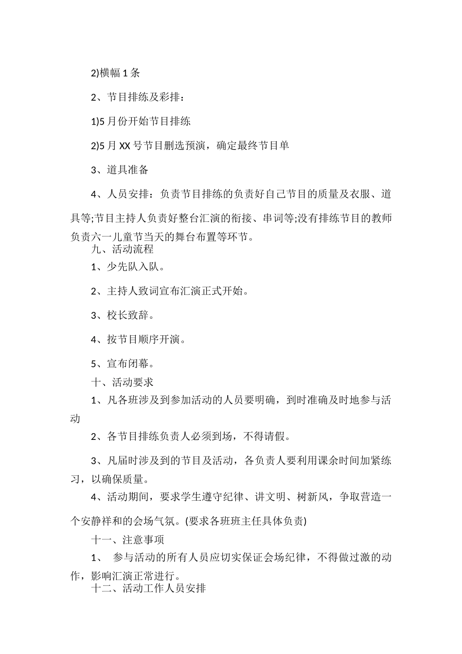 XXX学校庆“六一”活动方案范文.docx_第2页