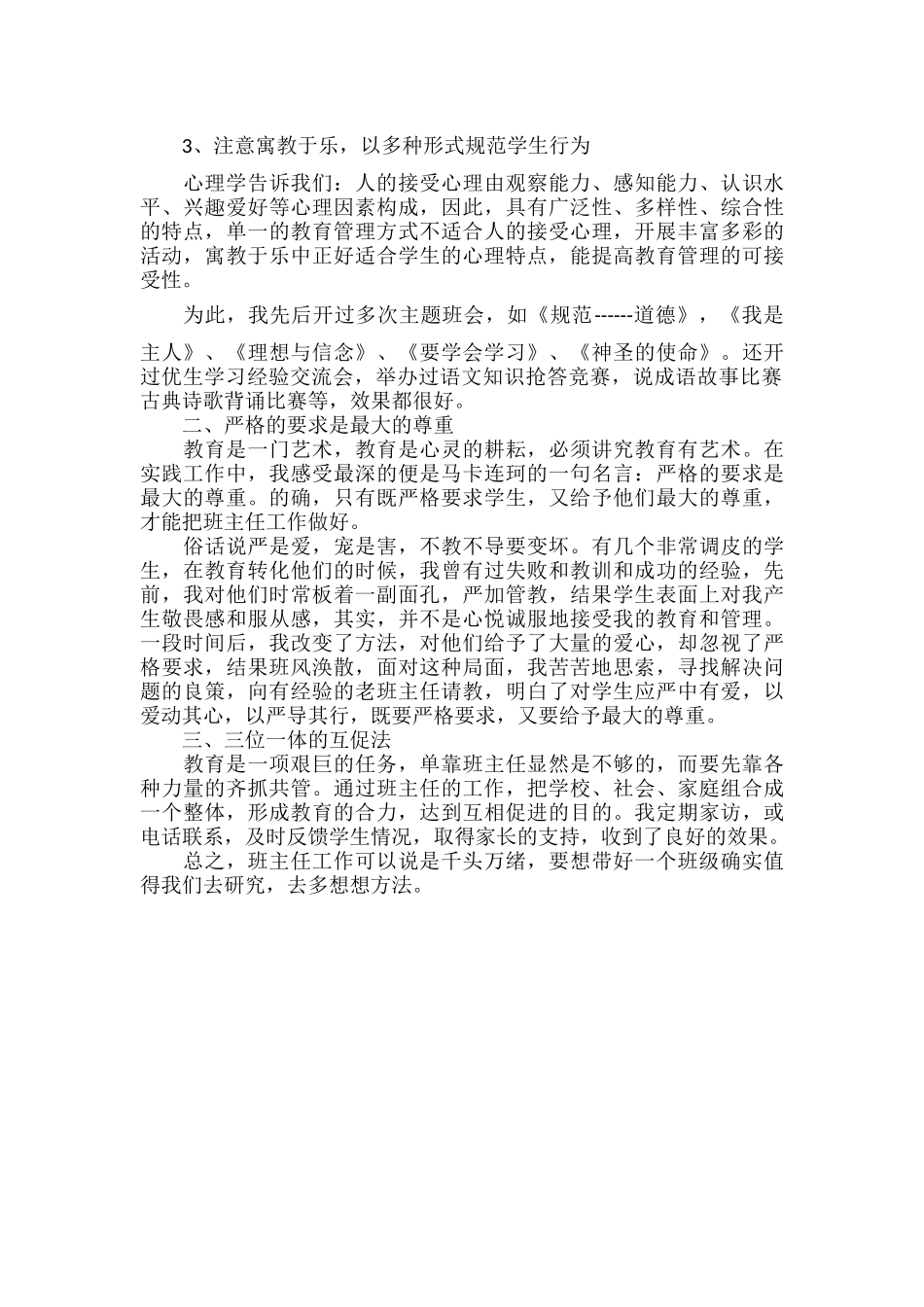 高一班主任工作总结范文.docx_第2页