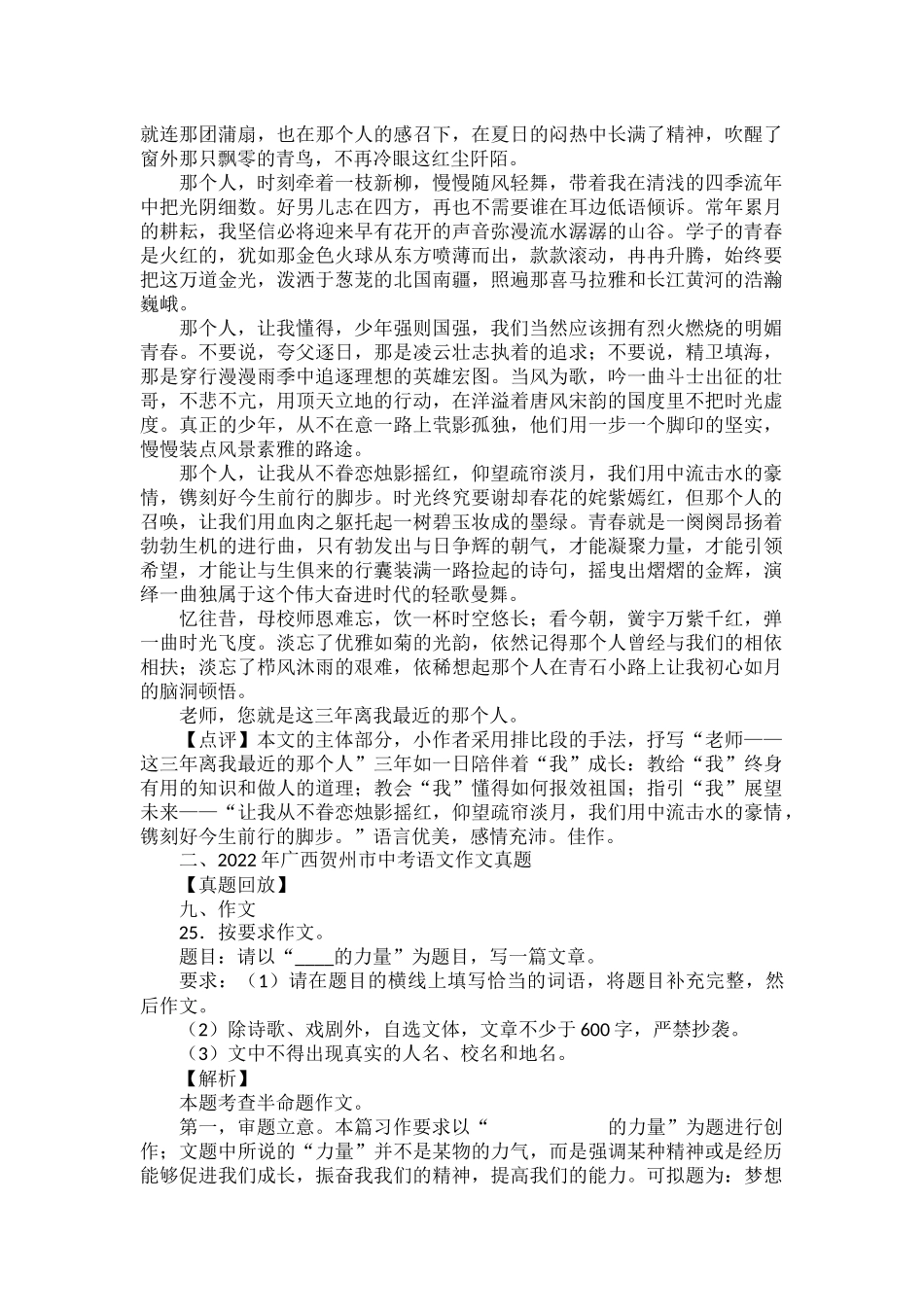 2023部编初中语文中考作文专题.docx_第2页