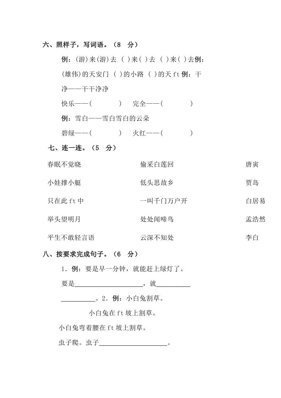 部编版一年级语文下册期末预测试卷.docx_第2页