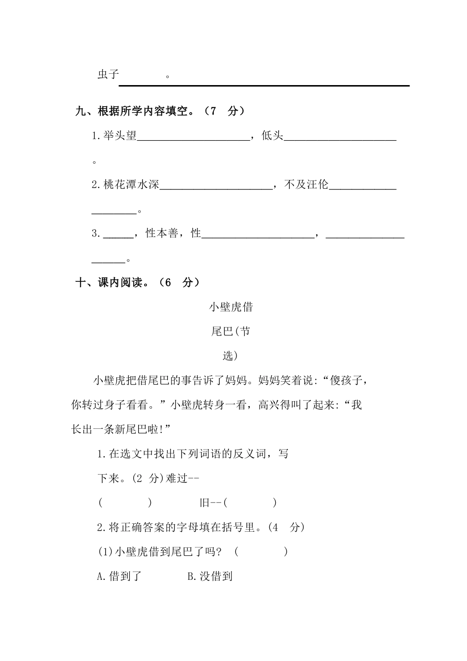 部编版一年级语文下册期末预测试卷.docx_第3页