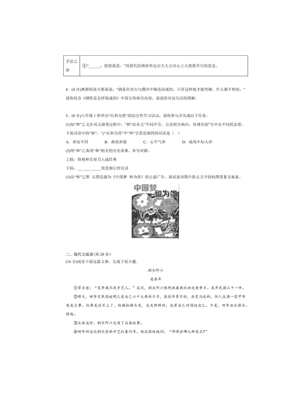 部编初中语文2022-2023学年八年级下册期末复习测试.docx_第2页