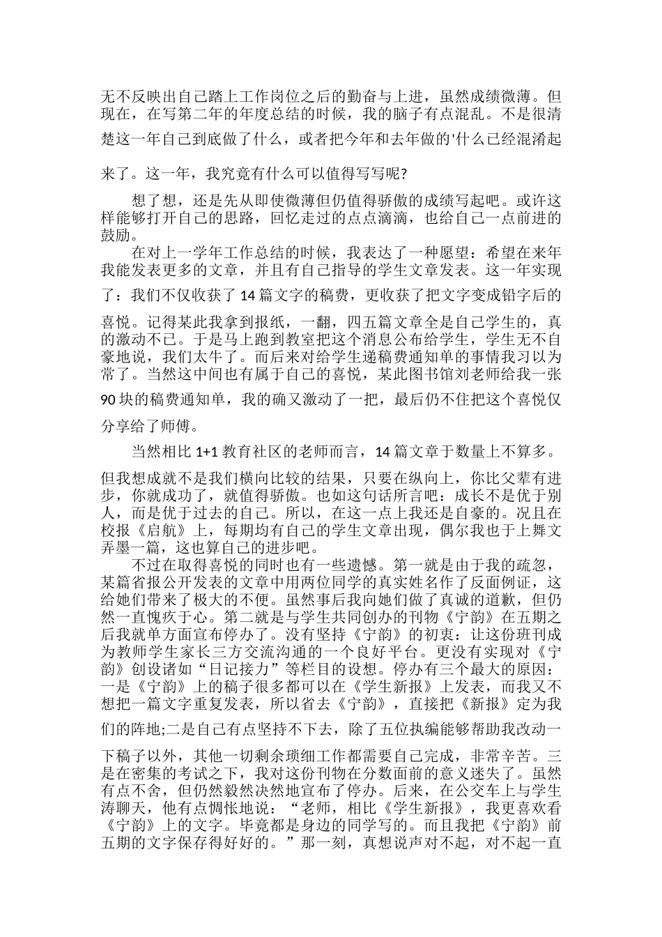 高三班主任工作总结下学期范文七篇.docx_第3页