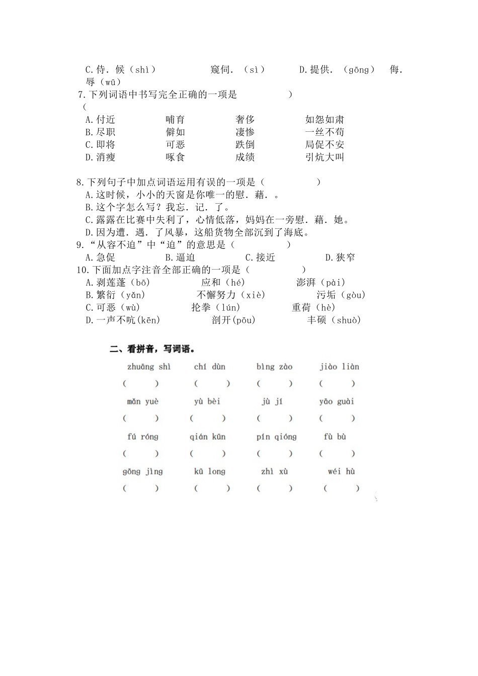 四年级下册期末冲刺含答案.docx_第2页
