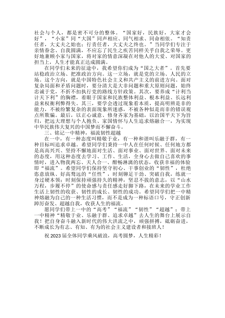 XXX校长在2023届学生毕业典礼上的致辞范文.docx_第2页