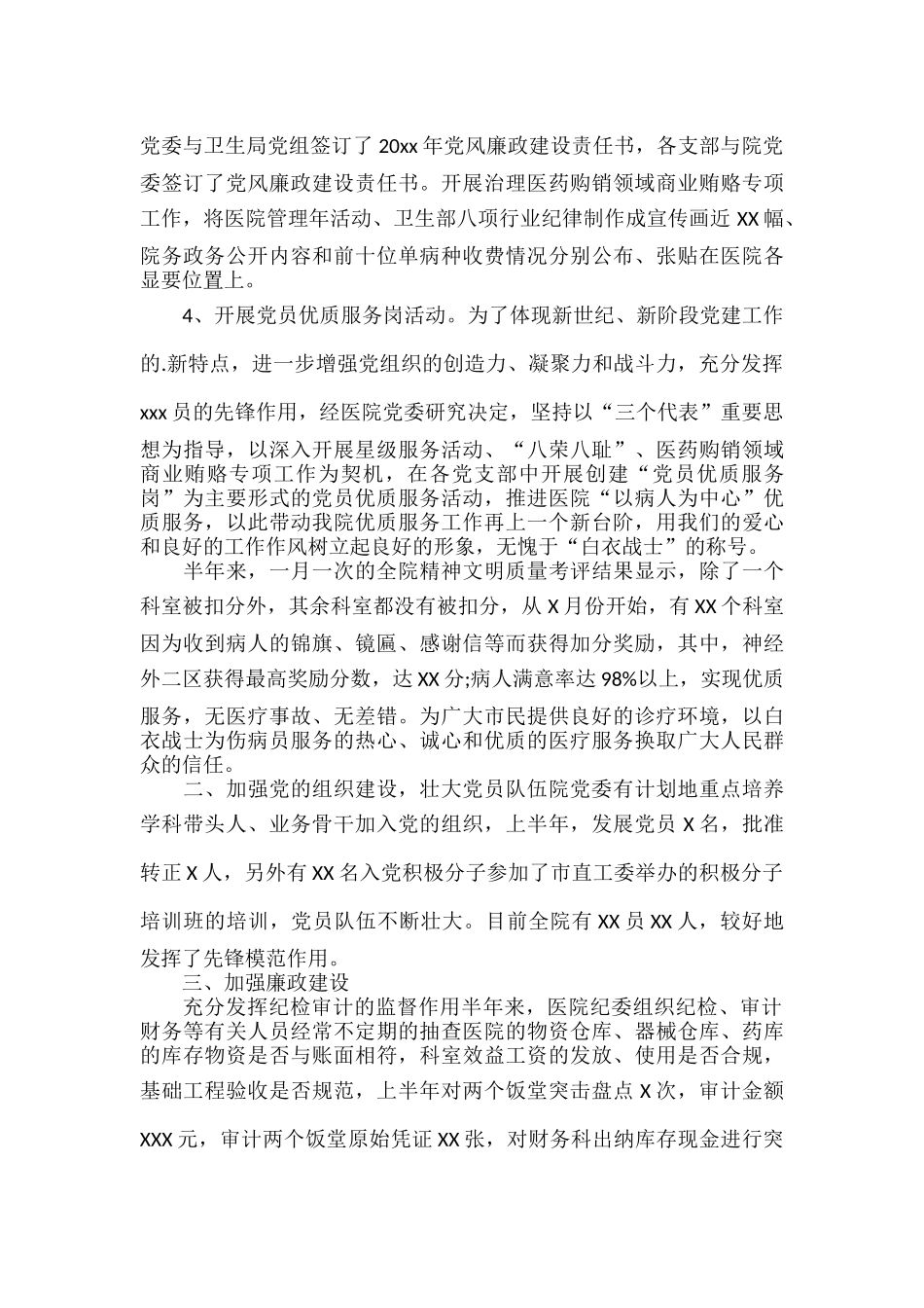药品销售工作总结范文六篇.docx_第3页
