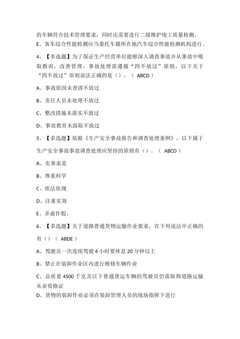 道路运输企业主要负责人考试试题题库.docx_第2页