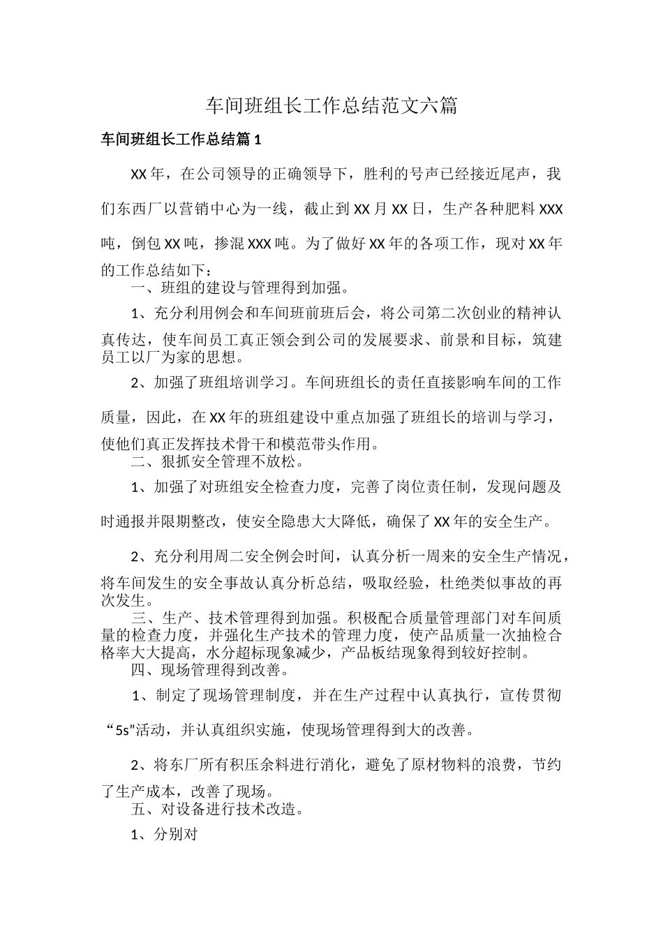 车间班组长工作总结范文六篇.docx_第1页