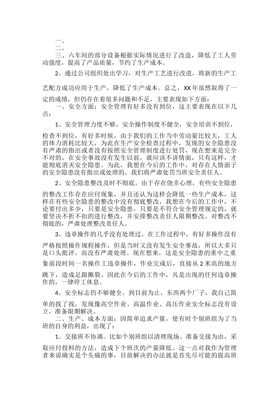 车间班组长工作总结范文六篇.docx_第2页