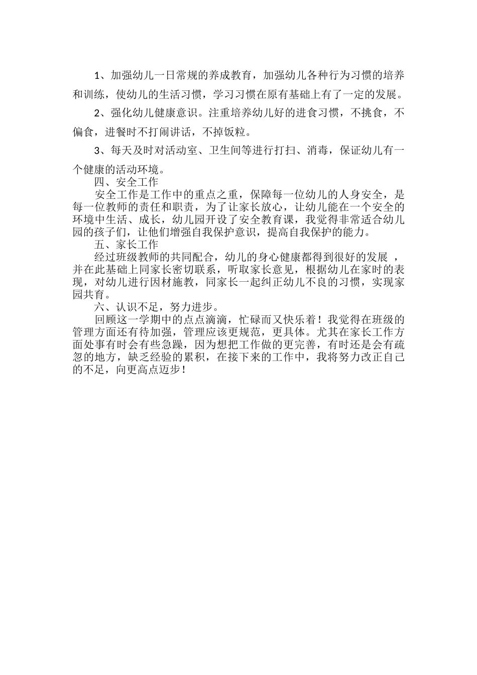幼儿园教育教学工作总结范文.docx_第2页