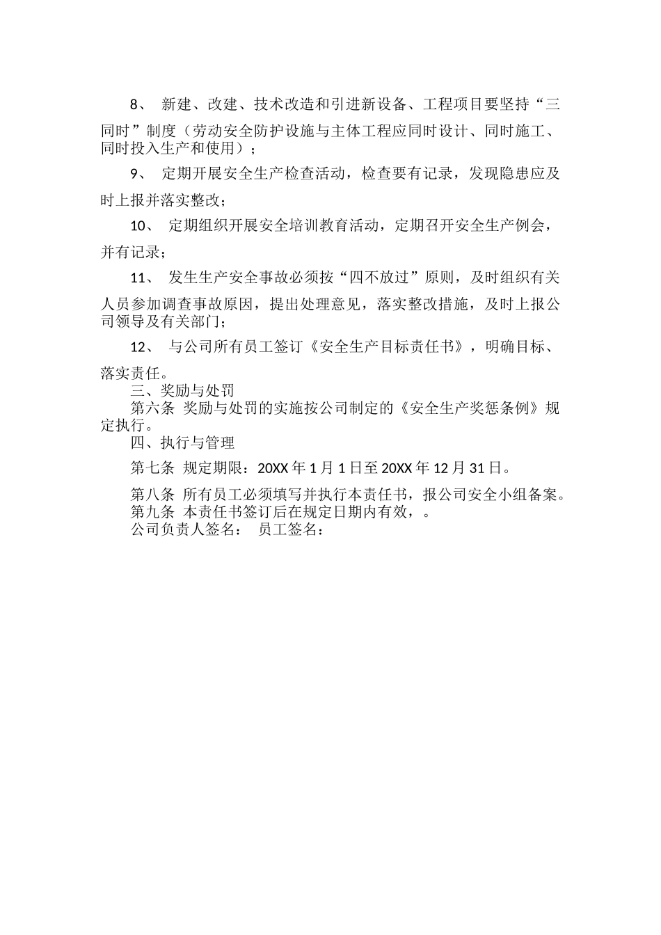 安全生产目标责任书范文.docx_第2页