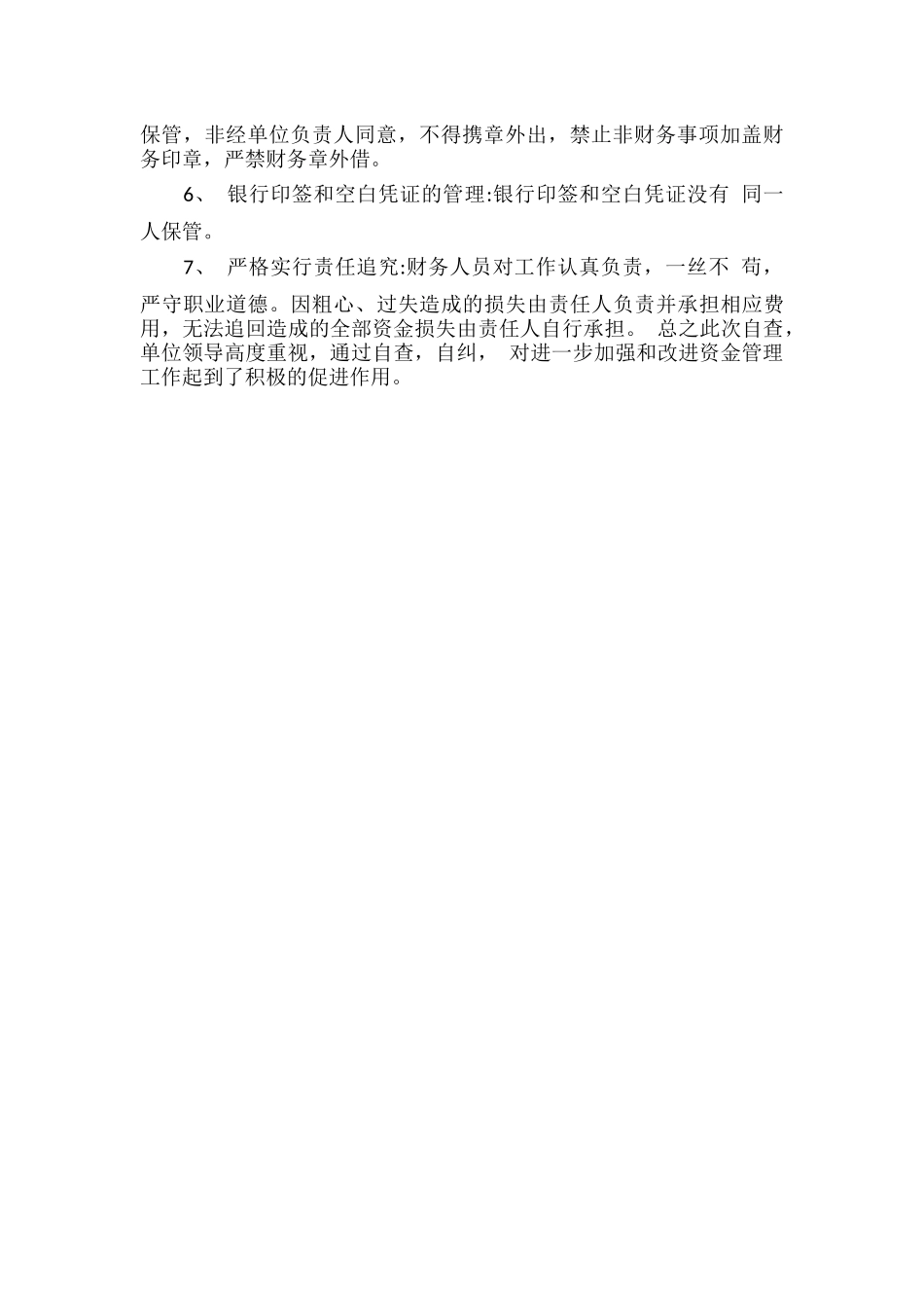 水利自查报告范文.docx_第2页