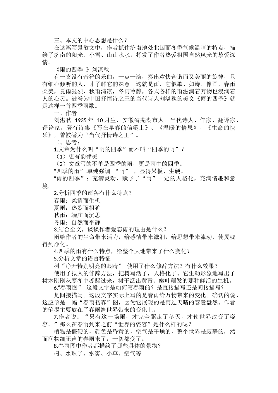 部编初中语文七年级上册第一单元重难点汇总.docx_第2页