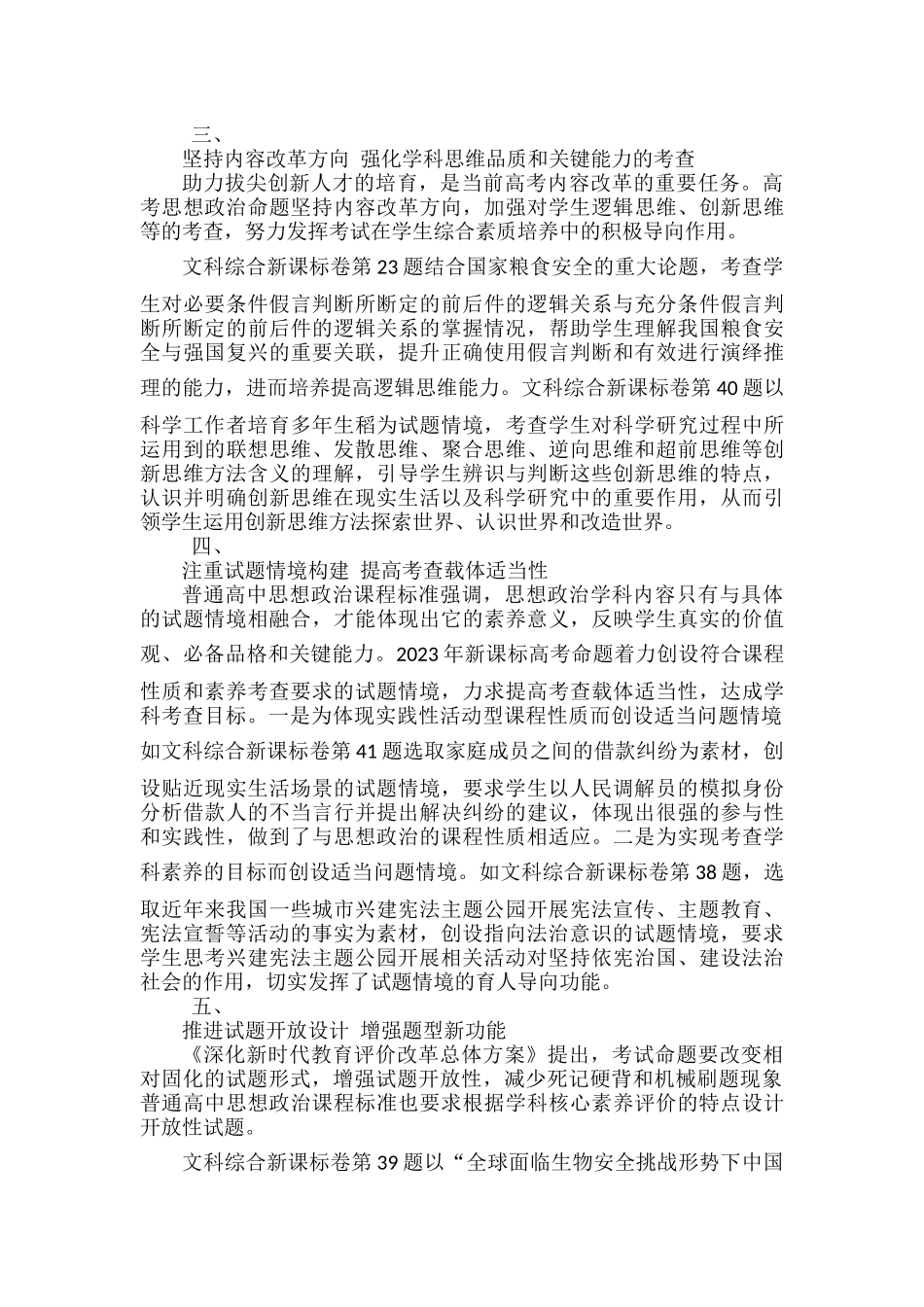 2023年高考思想政治、历史、地理全国卷试题评析.docx_第2页