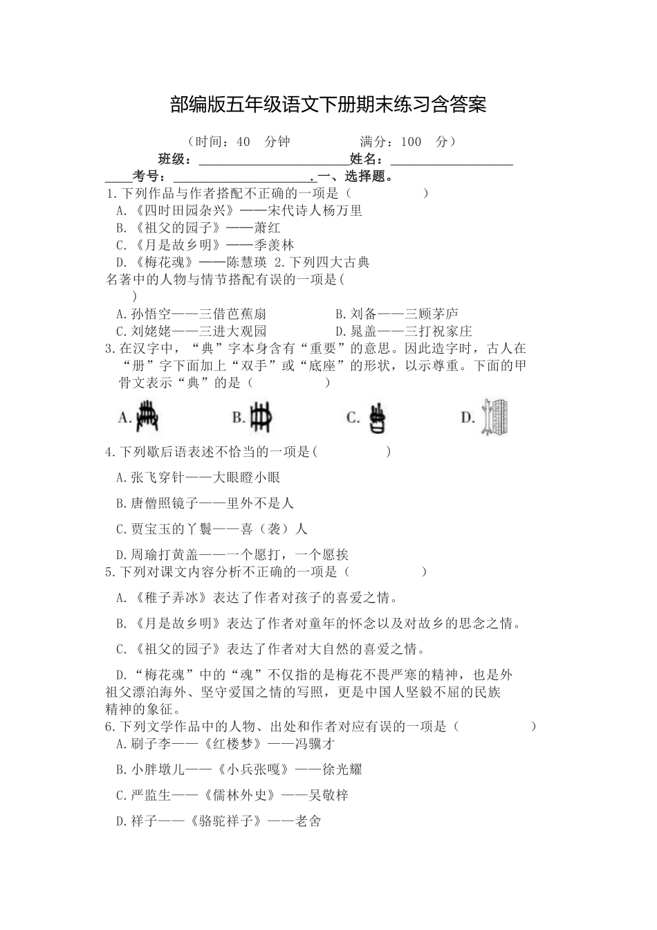 部编版五年级语文下册期末练习含答案.docx_第1页