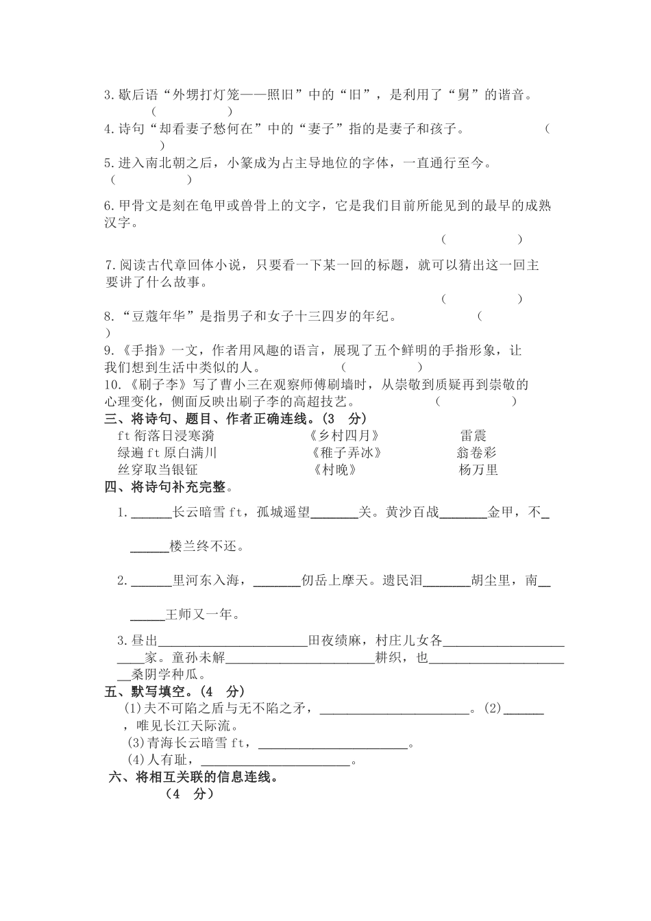 部编版五年级语文下册期末练习含答案.docx_第3页
