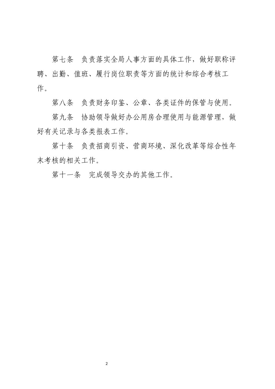 行政办公室工作职责.docx_第2页