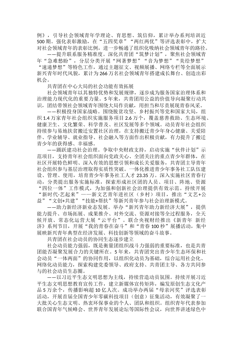 把广大社会领域青年紧紧团结在党的周围原文.docx_第2页