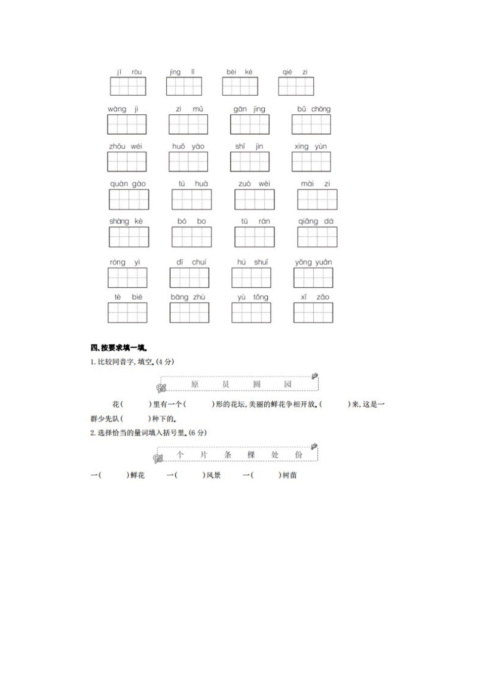 部编版二年级语文下册期末练习含答案.docx_第2页