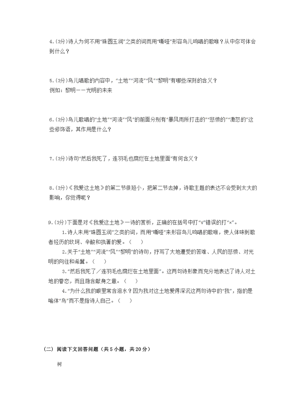 部编初中语文名著《艾青诗选》名著阅读题.docx_第3页