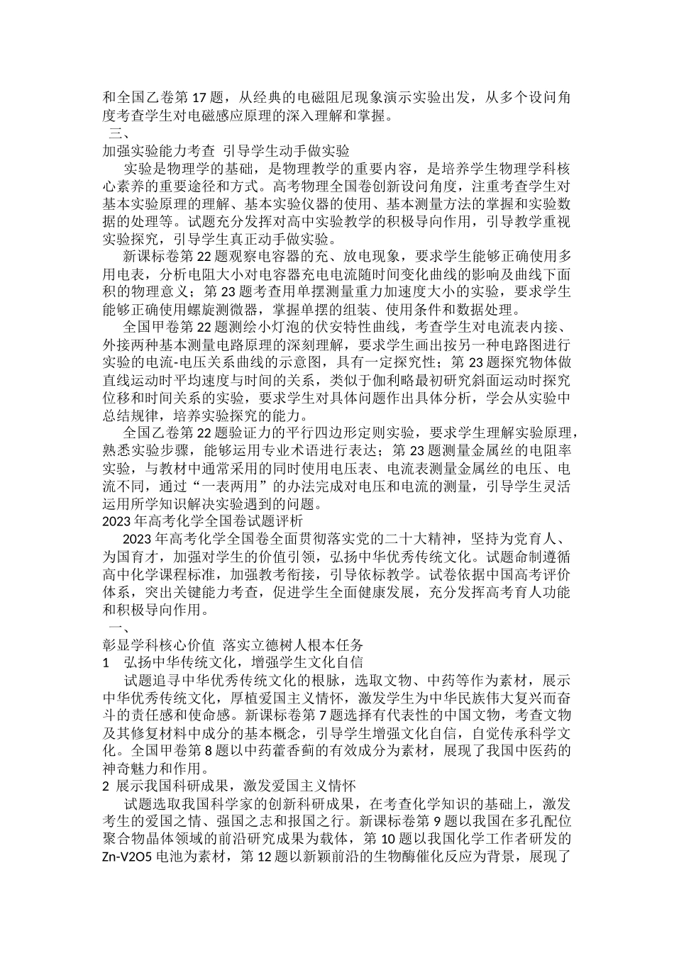2023年高考物理、化学、生物全国卷试题评析.docx_第2页