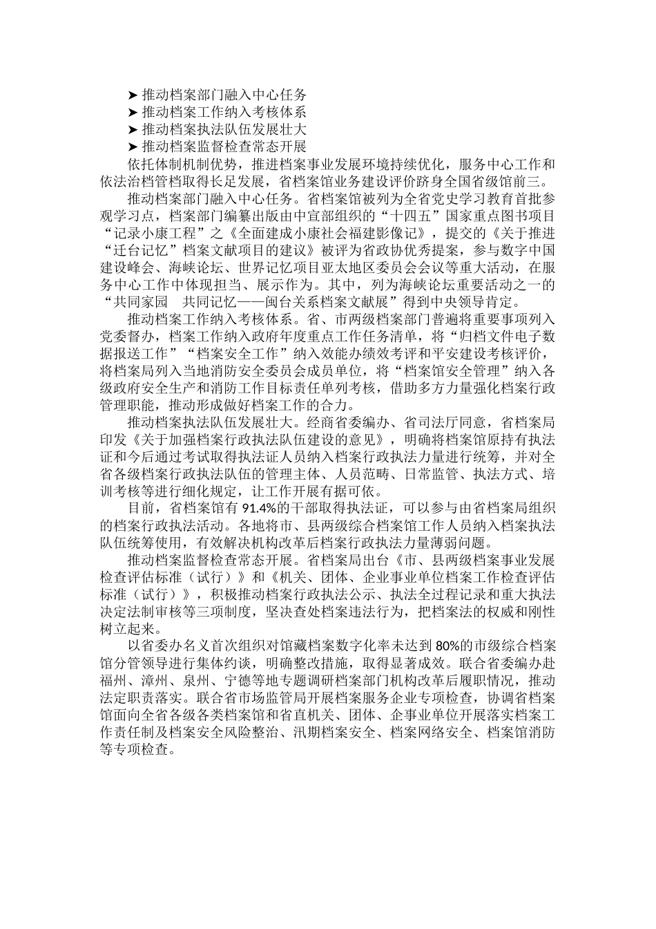 充分发挥党管档案工作体制机制优势原文.docx_第2页