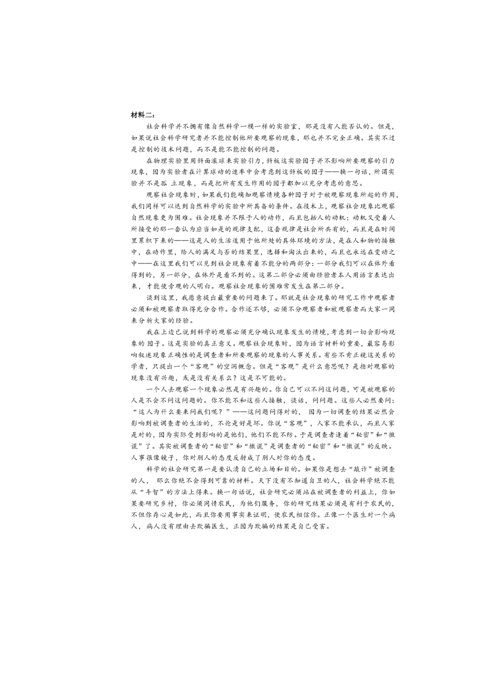 2023高考语文真题答案.docx_第2页